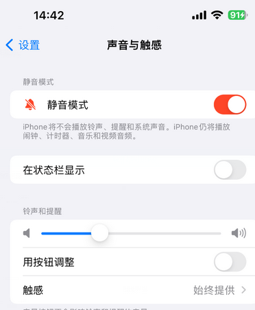 恩施苹果15Pro维修网点分享iPhone15Pro系列机型中隐藏静音图标 