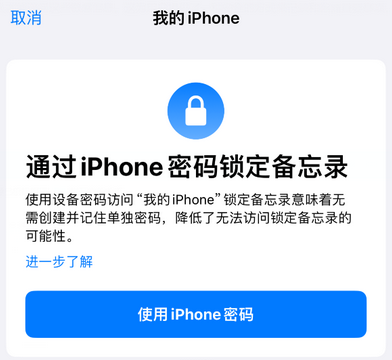 恩施apple维修分享iPhone锁定备忘录的两种方式 