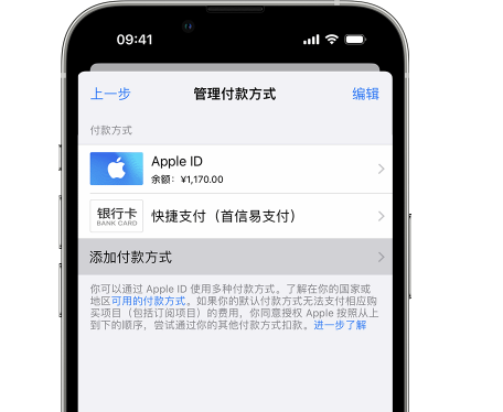 恩施苹果维修服务中心如何通过家人共享更改iPhone付款方式 