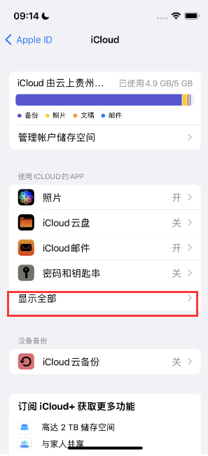 恩施apple维修分享AppleMusic音乐库里出现了别人的歌单怎么办 